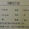 LED SMD 5730 3V 0.2W RED
